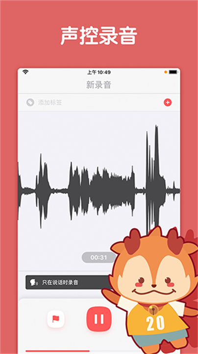 随声鹿录音单机版截图