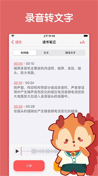 随声鹿录音单机版截图