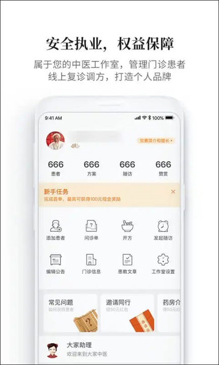 大家中医咨询单机版截图