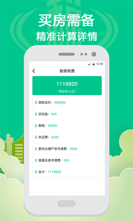 个税计算自行计算app截图