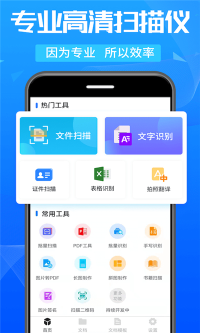 万能扫描王手机版