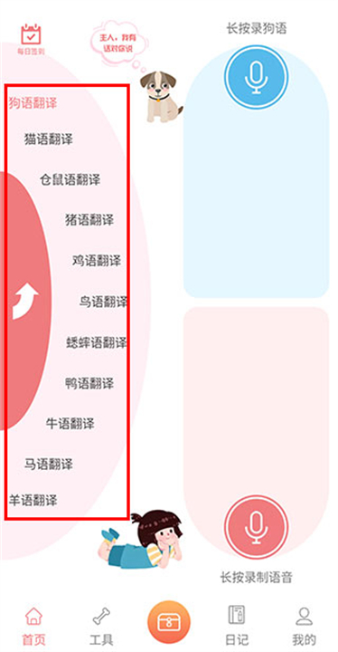 动物语言翻译器2025