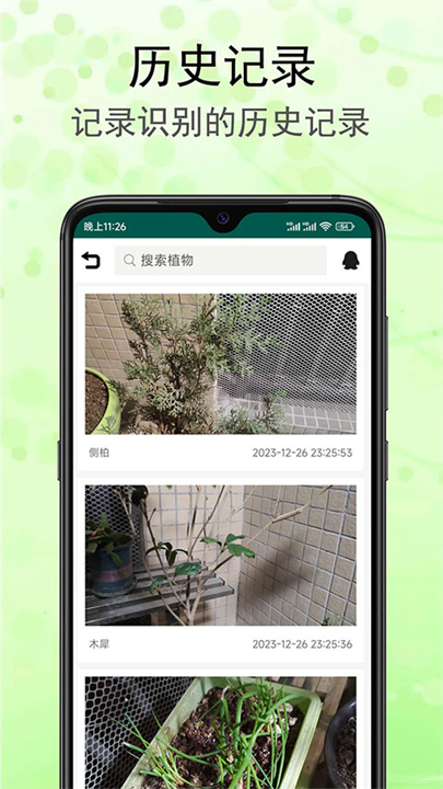 识花草拍照应用软件截图