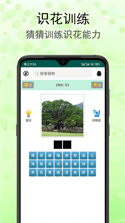 识花草拍照应用软件截图