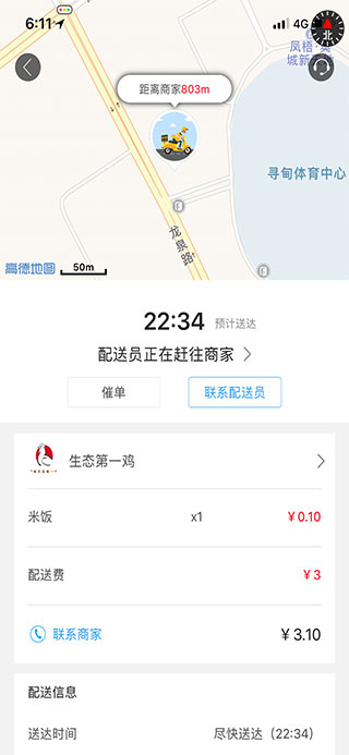 幸福寻甸购物软件截图