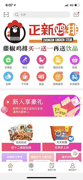 幸福寻甸购物软件截图