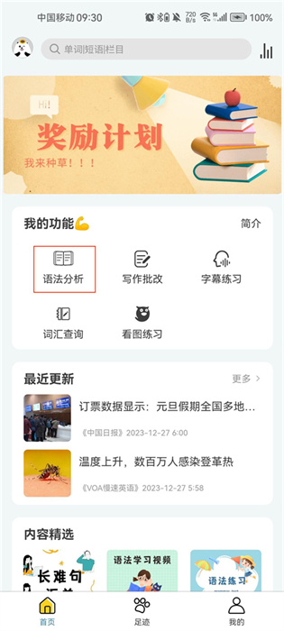 语法分析助手APP