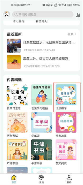 语法分析助手APP