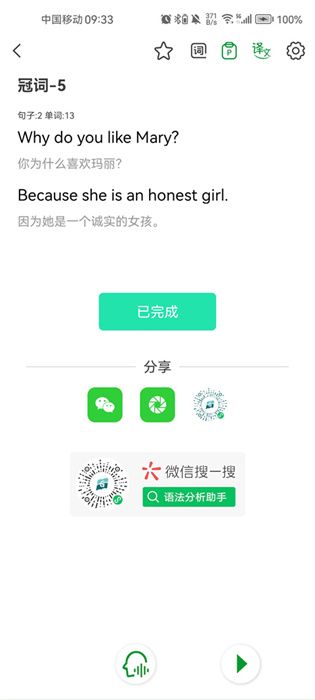 语法分析助手APP