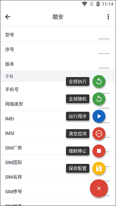 应用变量软件截图