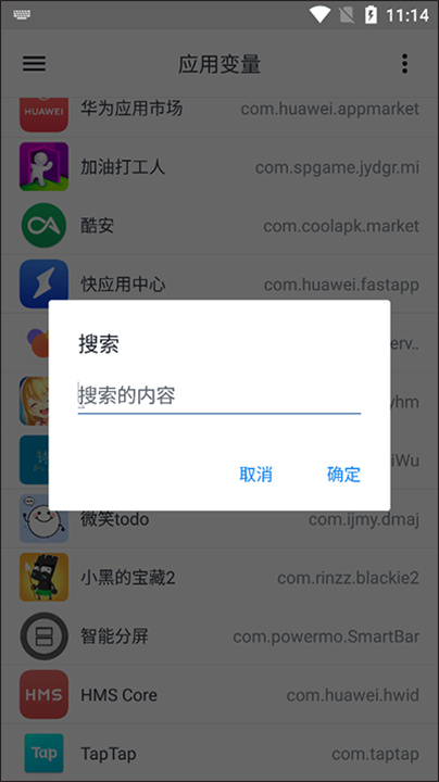 应用变量软件截图