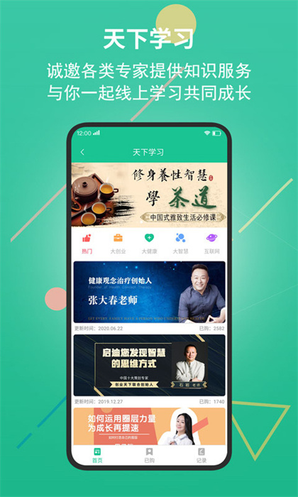 创业天下App截图