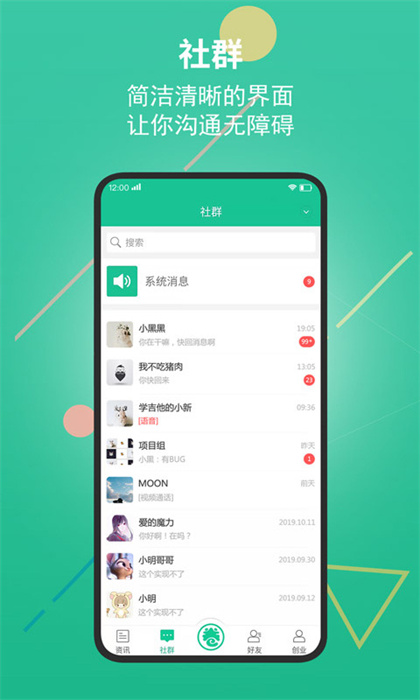 创业天下App截图