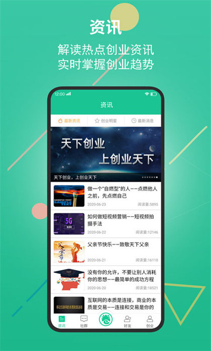 创业天下App截图