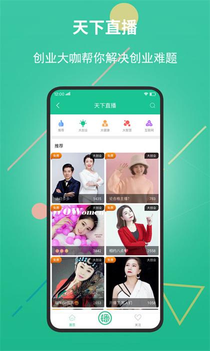 创业天下App截图