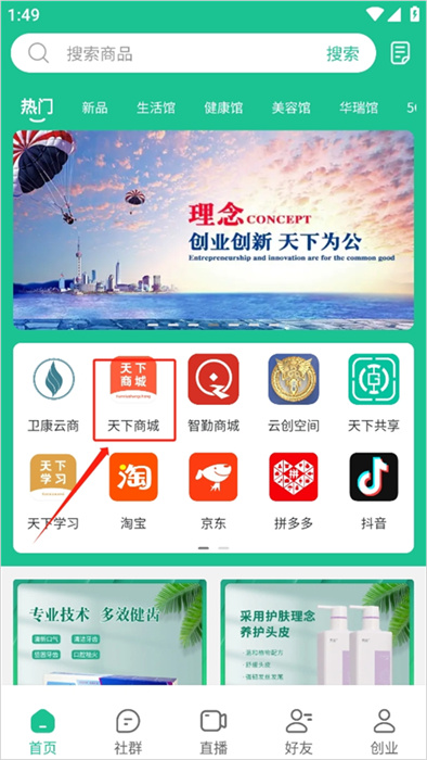 创业天下App