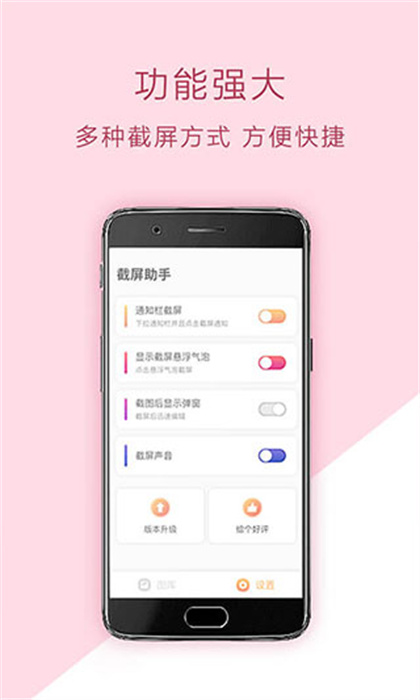 截屏助手APP截图