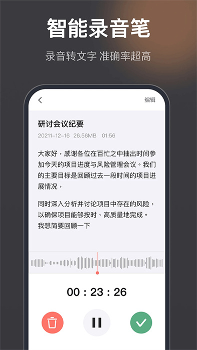 录音机专家app截图