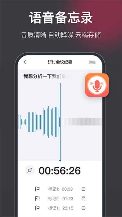 录音机专家app截图