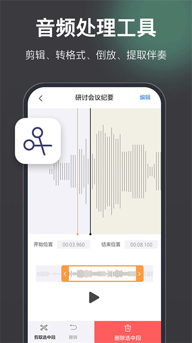 录音机专家app截图