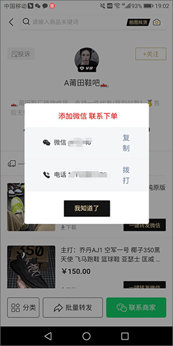 我有货源APP