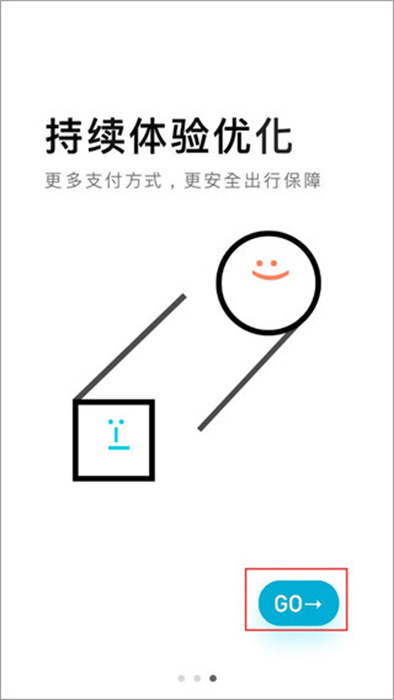 大众出行APP