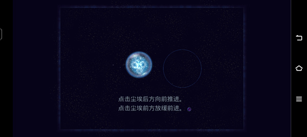 星噬手机版截图