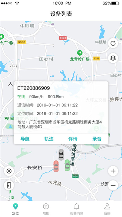 远近在线定位搜索截图