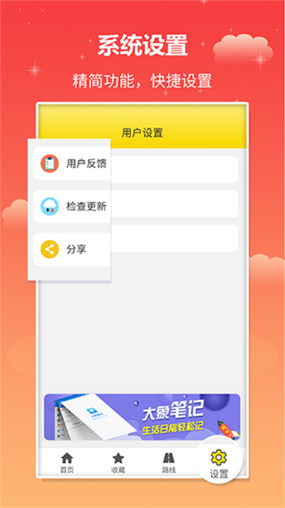 实时公交查询软件截图