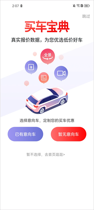 买车宝典购买