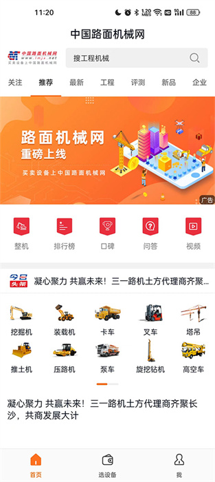 路面机械网App