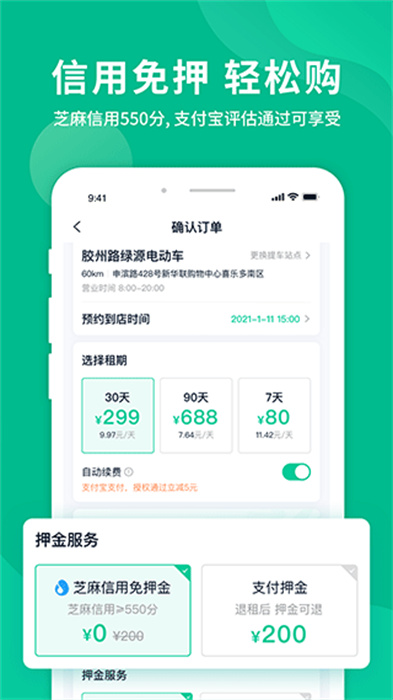 智租换电APP截图