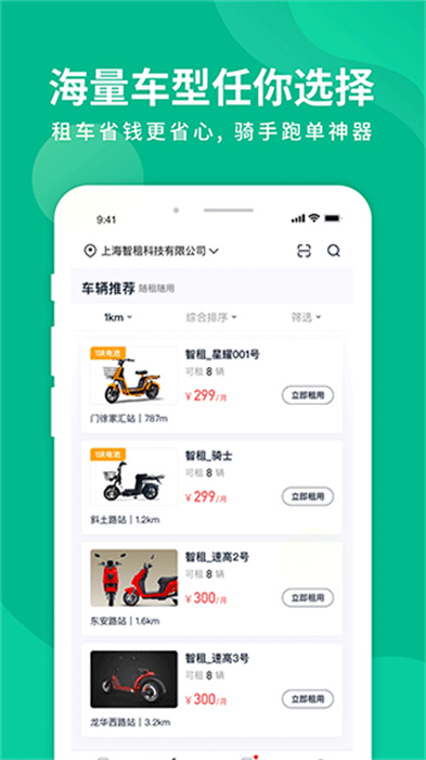 智租换电APP截图