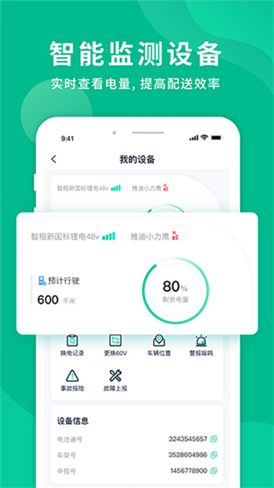 智租换电APP截图