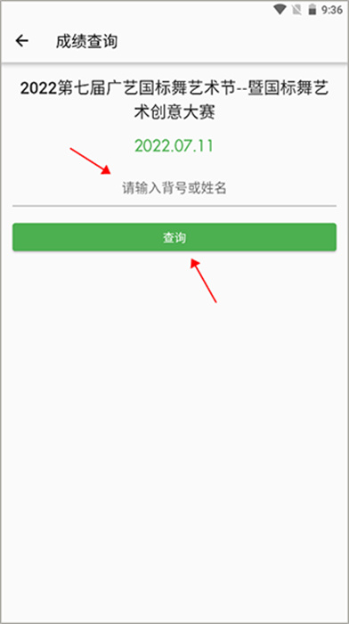 精雀赛事App