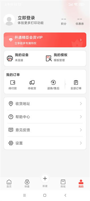 精臣云打印App手机版