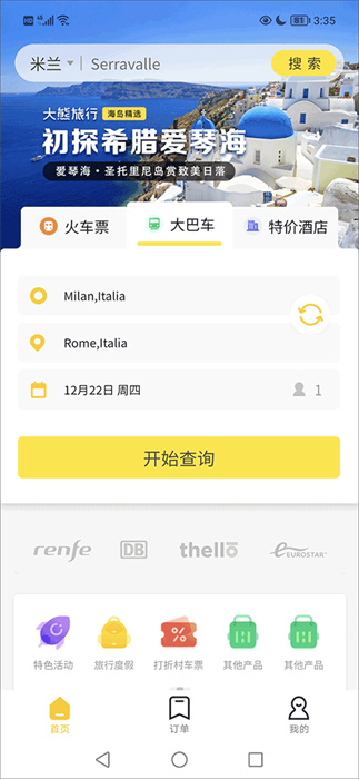 大熊旅行APP