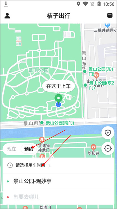 桔子出行APP