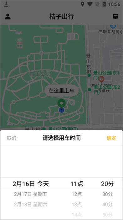 桔子出行APP