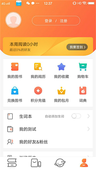 外研阅读书籍app截图