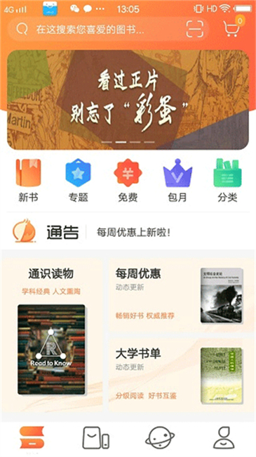 外研阅读书籍app截图