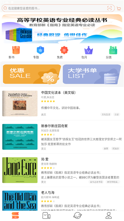 外研阅读书籍app