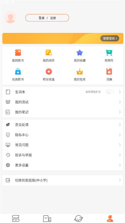 外研阅读书籍app