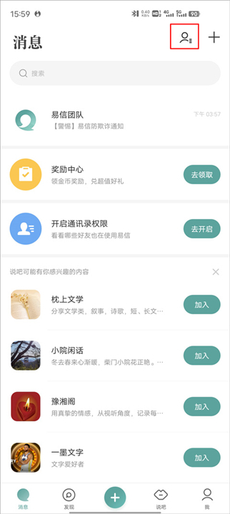 易信分享生活app