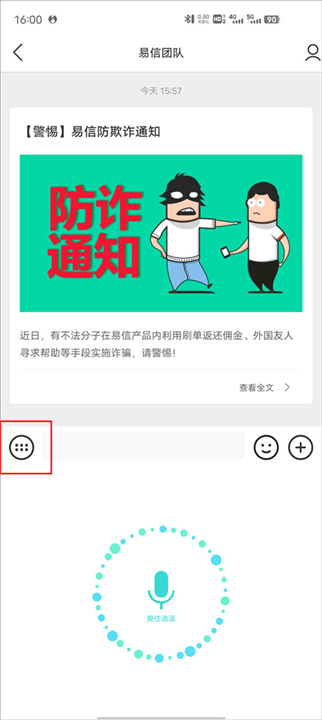 易信分享生活app