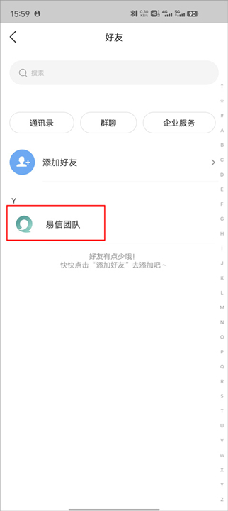 易信分享生活app