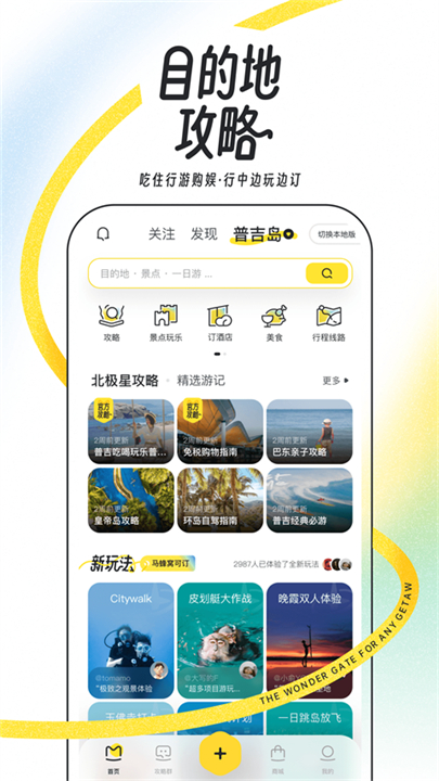 马蜂窝旅游app截图