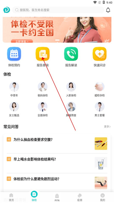 导医通APP