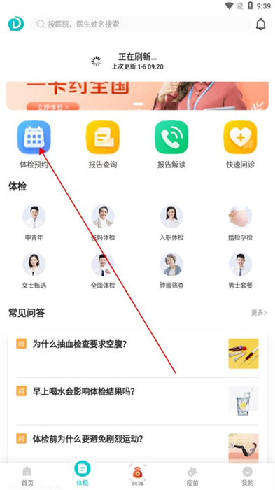 导医通APP