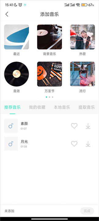 录音大师语音